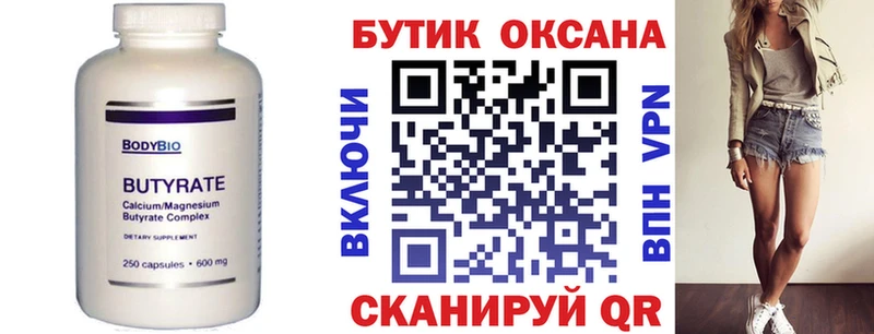БУТИРАТ вода  blacksprut сайт  Урень 